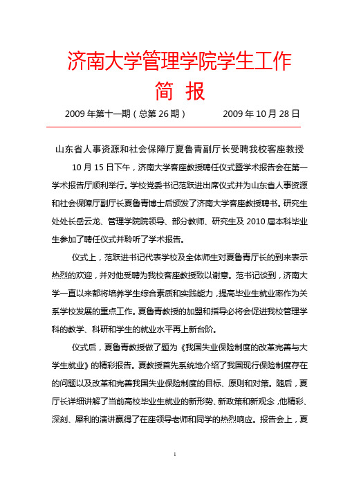 济南大学管理学院学生工作