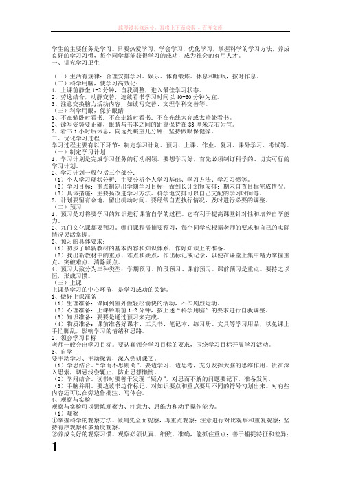 学生的主要任务是学习