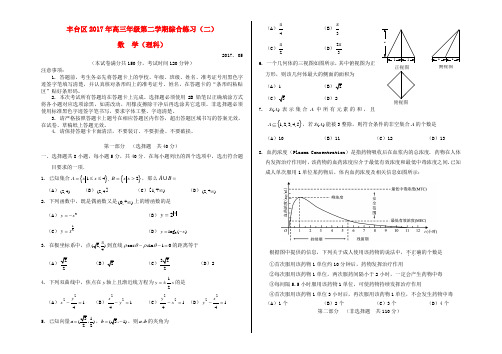 高三数学5月综合练习二模试题理