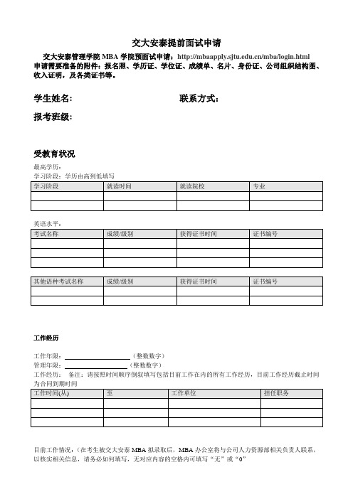 安泰2017年面试申请材料模板