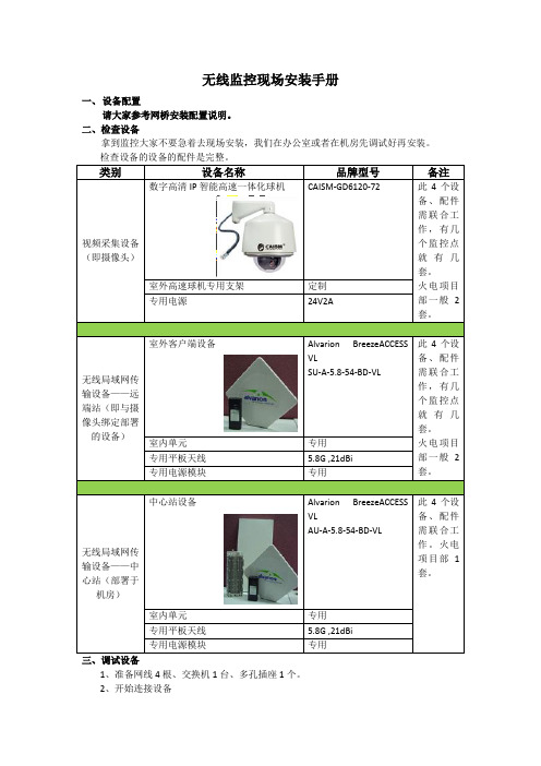 无线监控现场安装手册