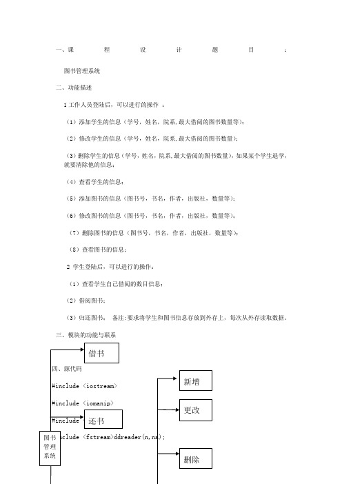 VC++课程设计图书管理系统