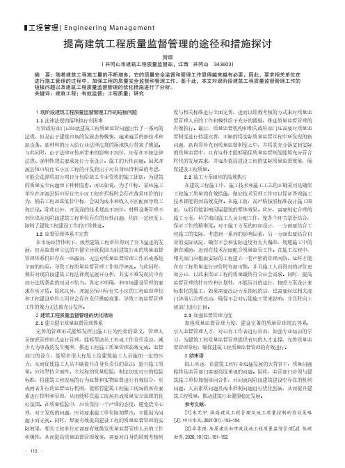 提高建筑工程质量监督管理的途径和措施探讨