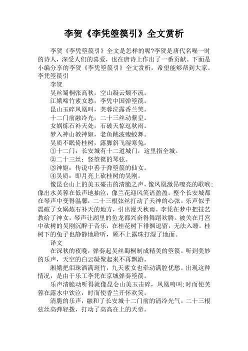 李贺《李凭箜篌引》全文赏析