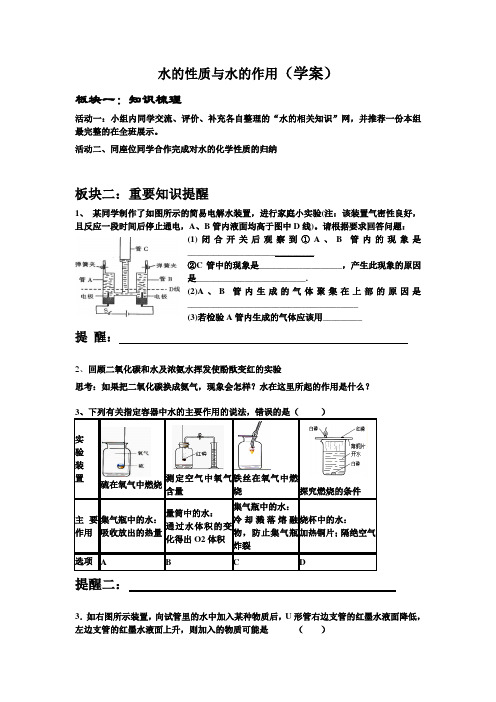 沪教版化学-九年级上册-热点资料2.4 自然界中的水——水的性质与水的作用 复习学案