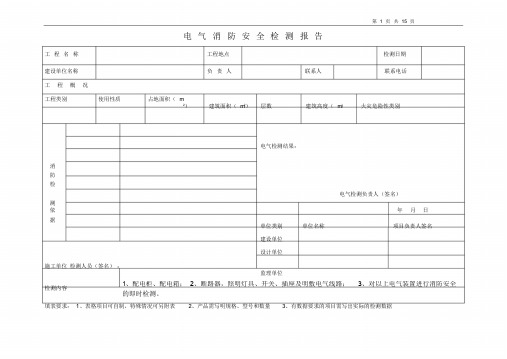 电气消防检测报告(范本)