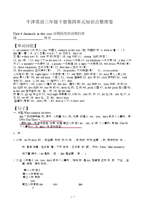 牛津英语三年级下册第四单元知识点整理卷.docx