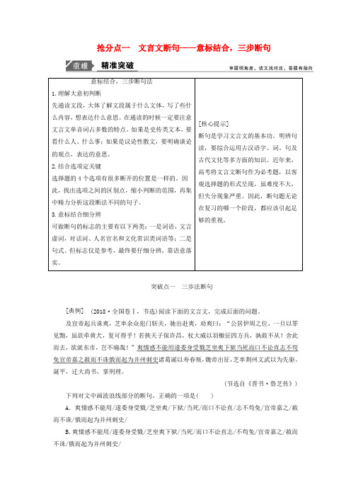 最新高考语文二轮复习专题：文言文断句讲义含解析