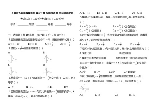 2020学年人教版九年级下《第26章反比例函数》单元检测试卷【有答案】