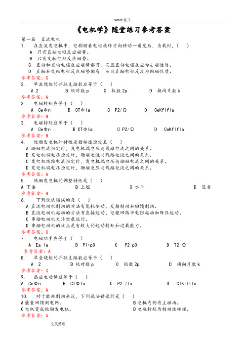 电机学随堂练习答案