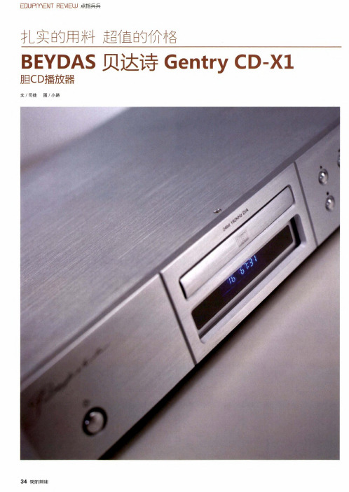 扎实的用料超值的价格BEYDAS贝达诗GentryCDX1胆CD播放器