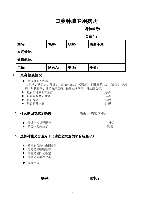 口腔种植专用病历【范本模板】