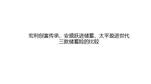 最新香港保险储蓄分红险对比：安盛、宏利、太平