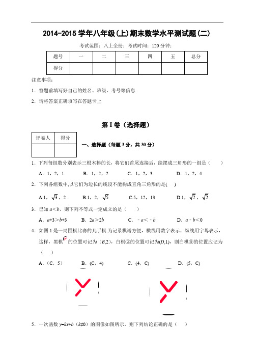 2014-2015学年八年级(上)期末数学水平测试题(二)及答案