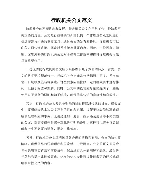 行政机关公文范文