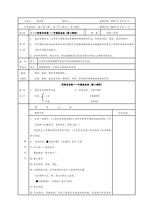 苏教版上美术抒情与写意中国山水画教案