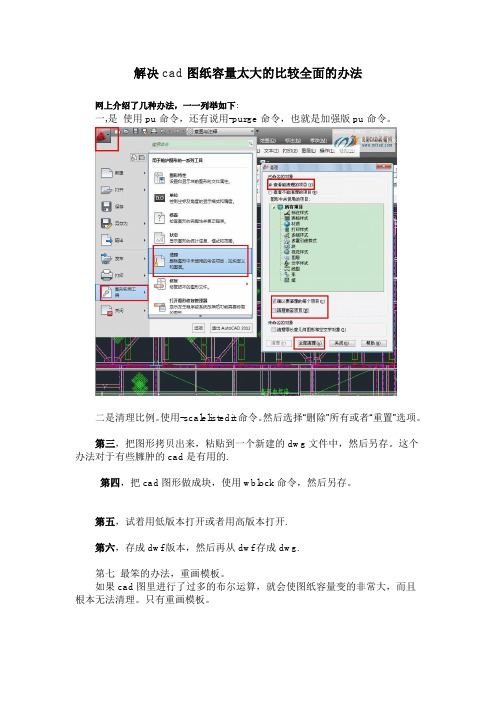 解决cad图纸容量太大的比较全面的办法