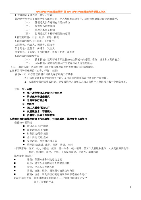 《管理学》知识点梳理-最新版