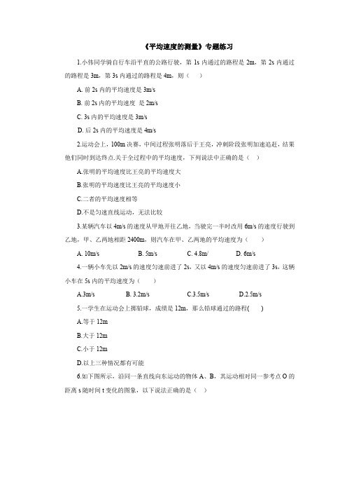 实验专题：《平均速度的测量》专题练习 2022-2023学年教科版物理八年级上册