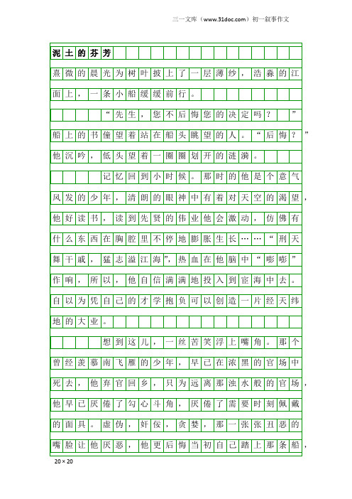 初一叙事作文：泥土的芬芳