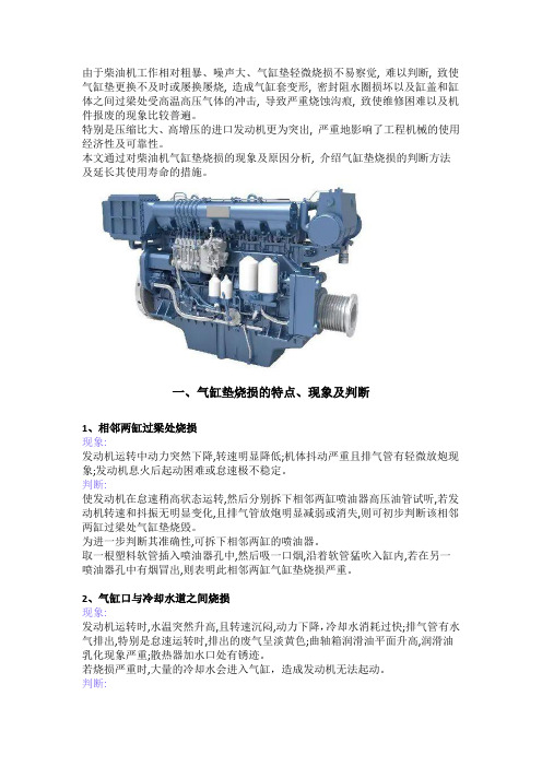 中小型柴油机气缸垫烧损的原因及预防措施