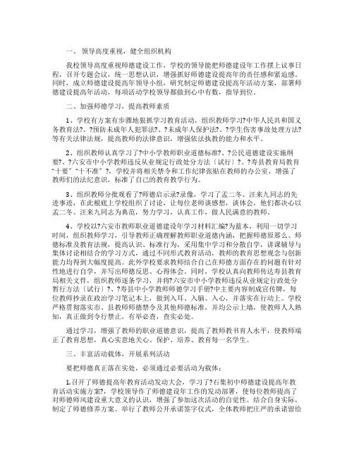 师德师风建设工作汇报材料