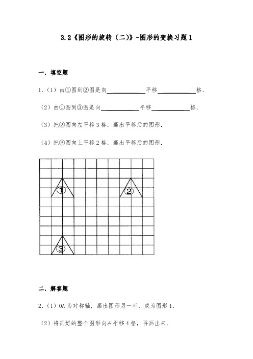 六年级数学下册试题 一课一练3.2《图形的旋转(二)》-图形的变换习题1 -北师大版(含答案)