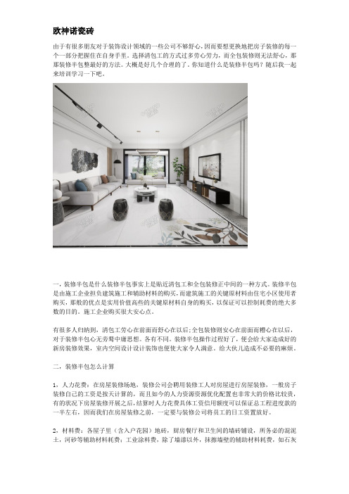 半包装修要注意些什么?