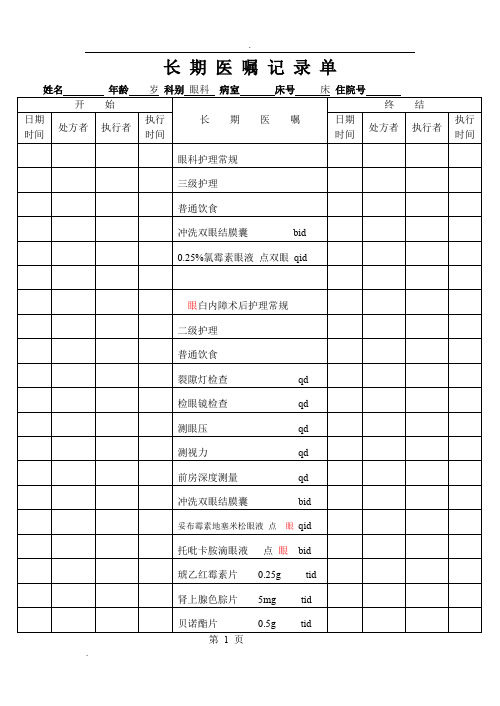 白内障病历模板