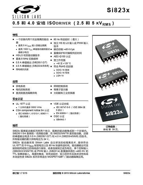 si823x中文数据手册