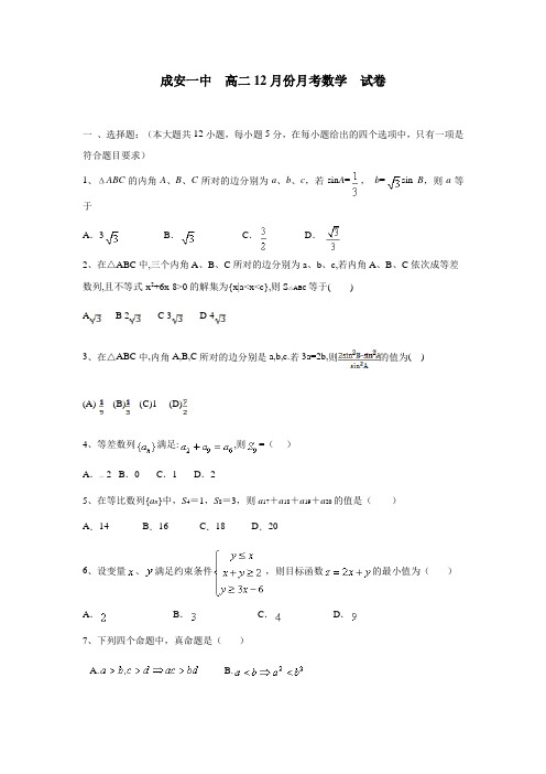 河北省成安县第一中学15—16学年高二12月月考数学试题(附答案)