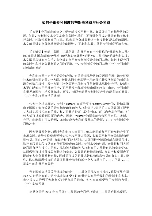 如何平衡专利制度的垄断性利益与社会利益