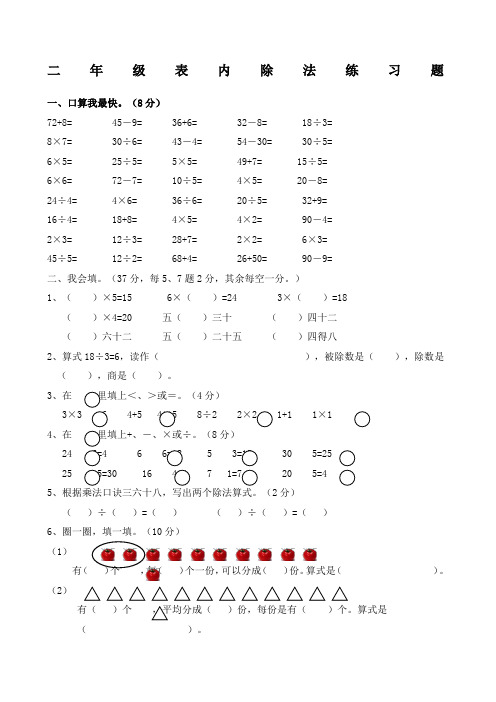 二年级数学下册除法练习题