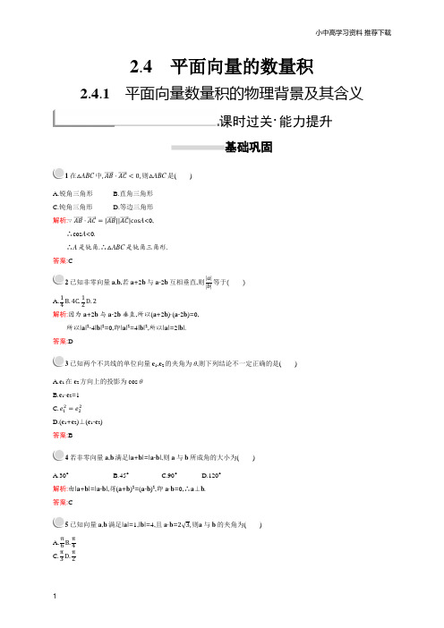 高中数学人教A版必修4习题：第二章平面向量2.4.1含解析