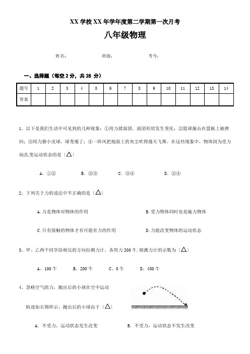 教科版八年级物理下册 力学测试