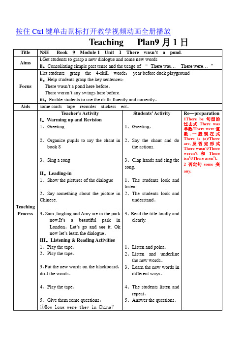 外研社新标准小学英语五年级上册(一年级起点)全册教案【范本模板】