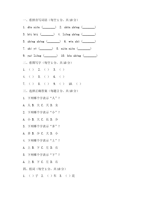 小学一年级语文识字册试卷