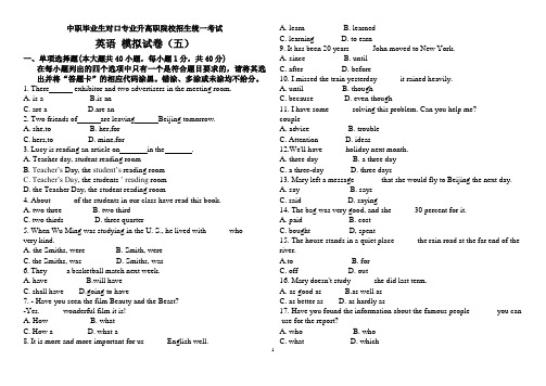 中职对口升学高三模拟英语试卷(五模)2019.5.9