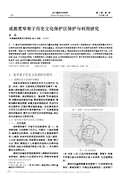 成都宽窄巷子历史文化保护区保护与利用研究