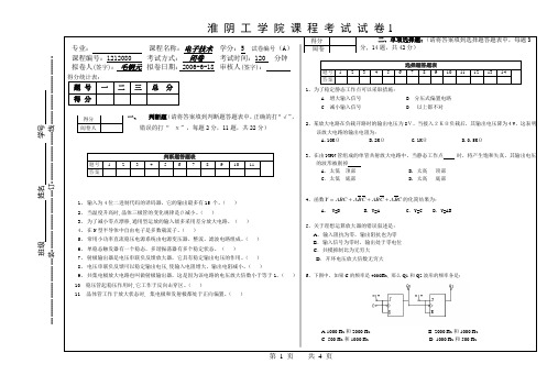 电工电子考试试卷(含答案)解读