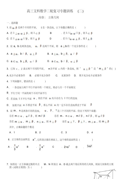 高三文科数学二轮复习专题训练(二)(20200623134112)