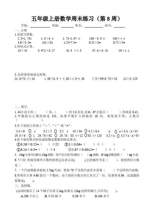 人教版小学数学五年级上册周末练习卷(第8周)