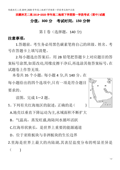 西藏林芝二高2019_2020学年高二地理下学期第一学段考试期中试题