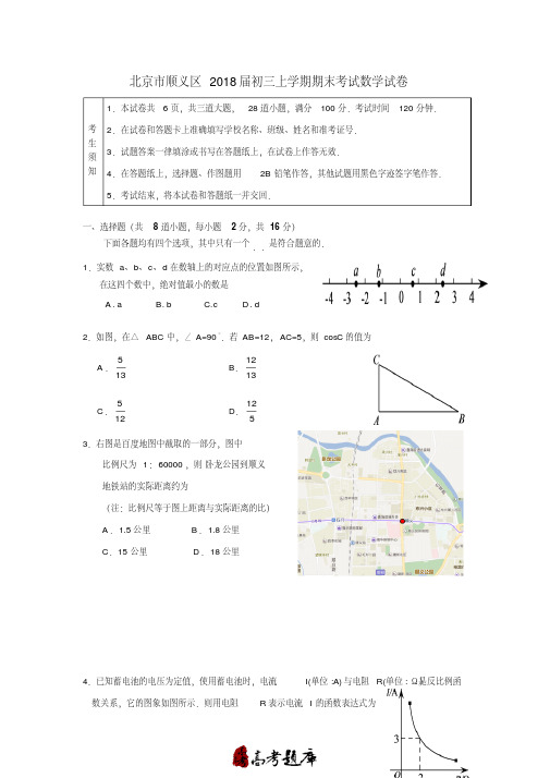 北京市顺义区2018届初三上学期期末考试数学试卷