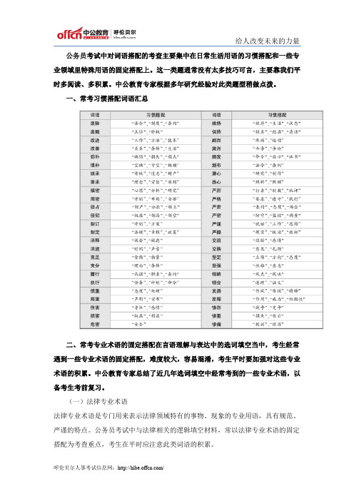 国家公务员考试行测暑期向前冲 言语理解与表达：词语搭配多积累