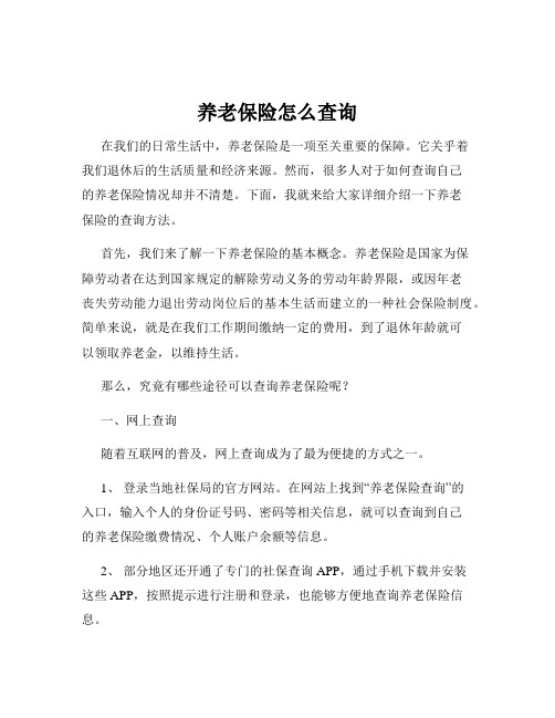 养老保险怎么查询