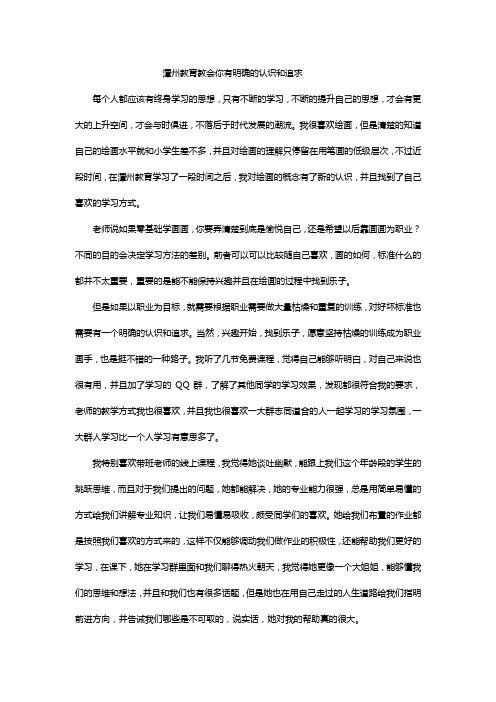 潭州教育教会你有明确的认识和追求