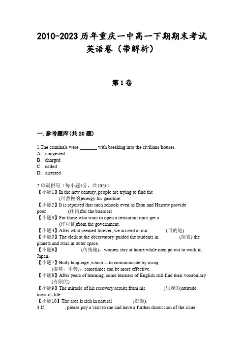 2010-2023历年重庆一中高一下期期末考试英语卷(带解析)