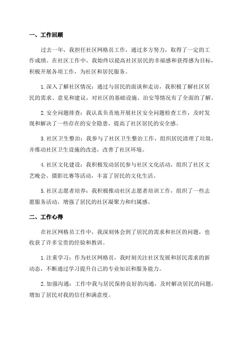 社区网格员年终个人工作总结