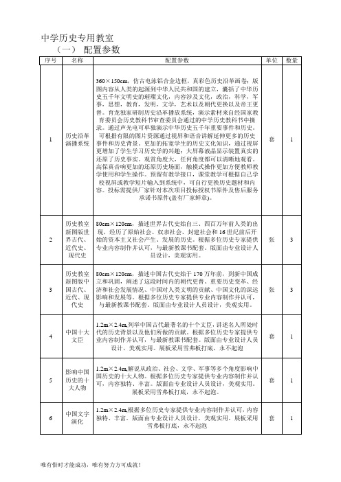 中学历史专用教室